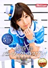 佐倉絆 パーフェクトコスプレSUPER
