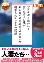 「女友達と旅行」と言ったはずの嫁が知らない男と旅館でハメ撮った寝取られセックスの記録