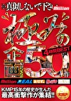 極みの企画50作 4時間BEST