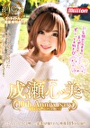 成瀬心美 ～10th Anniversary Special Super Best～