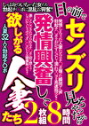 目の前でセンズリ見ちゃったから 発情興奮して 欲しがる人妻たち