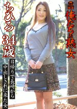 俺たちの熟女 ちひろ 34歳 日帰りで長崎から中出しされに来た女