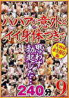 ババアが意外とイイ身体つきで思わず勃起した･･･240分 9