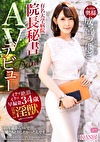 有名大学病院 院長秘書 全身クリトリス『超敏感体質人妻・成宮つばさ』34歳AVデビュー 憧れの舞台で敏感奥様、淫獣になる。