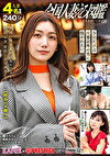 全国人妻えろ図鑑 PREMIUM 08