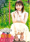 地方妻と密会ナマ不倫 一児の母 サナさん（仮名）31歳
