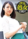 全国人妻えろ図鑑 人妻全国募集⇒出張ハメ撮り⇒ネット公開 美琴さん（27歳） 埼玉県岩槻市在住