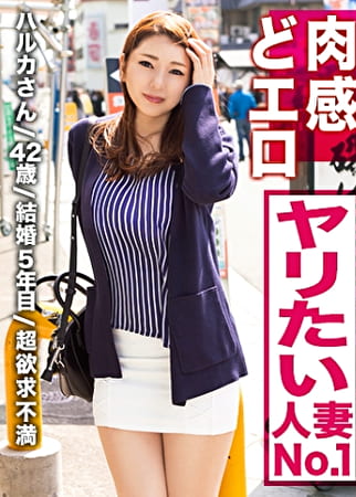 全国人妻えろ図鑑 人妻全国募集⇒出張ハメ撮り⇒ネット公開 ハルカ 42歳 結婚5年目 超欲求不満 旦那のセックスに満足できずセフレを作り、AVを見るだけでは満足できなくなり自ら出演を決めた奥様、「すごい･･･」と見とれてしまうほどのギンギンチ●ポを挿れられ叫ぶように喘ぐ･･･！