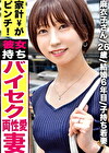 全国人妻えろ図鑑 人妻全国募集⇒出張ハメ撮り⇒ネット公開 麻衣子さん 26歳 結婚6年目 ローンがいっぱいで生活苦難！さらに、夫が仕事を休みがち、育ち盛りの子がいて苦難に追い打ちが！！ストレス解消にAV出演！！お金ももらえて気持ちよくなれるって幸せ♪