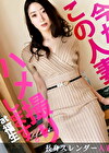 【チ●ポ狂いの不倫スレンダー人妻とハメ撮り2回戦！！】今からこの人妻とハメ撮りします。01 at 東京都福生市 旦那の海外出張中に他人棒をハメまくる美人スレンダー妻は、デカチンが大好き！デカチンにズコズコ突かれながら「幸せ･･･」とつぶやき、大量発射された不倫精子もしっかり飲み干すチ●ポ狂いでした！！