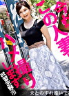 【見られて感じるムッツリスケベ】今からこの人妻とハメ撮りします。08 at 千葉県習志野市 見られたい願望が強すぎる巨乳妻が登場！1年あまりのセックスレスで溜まった欲求を、まさかのAV出演で晴らす！大きめな乳首を尖らせ豊満な乳を揺らし、子宮の奥の奥まで貫く激しいピストンでイキ狂う！