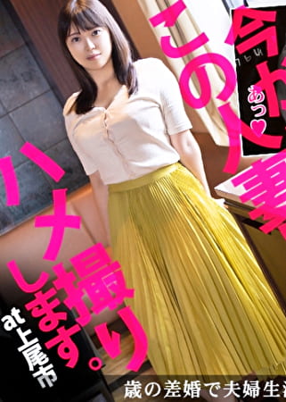 旦那のエッチの「頑張り」が足りないからもらいにきました♪奥様ボディが刺激に耐えられず喘ぎ乱れまくり！！頑張りよすぎて絶頂が止まらない！！ 今からこの人妻とハメ撮りします。12 at 埼玉県上尾市