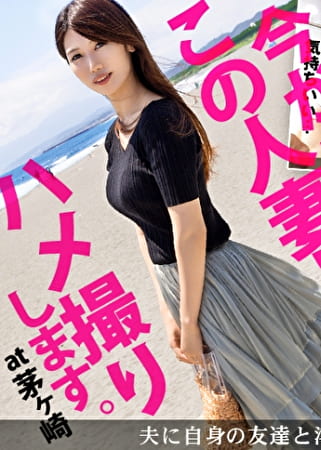 旦那の浮気が発覚！仕返しにAV出演してやりましたw濃厚に乱れまくる奥様は淫乱ガチイキ絶頂！！久しぶりのチ●コが嬉しくて溜まりに溜まった性欲が爆発！！ 今からこの人妻とハメ撮りします。13 at 神奈川県茅ヶ崎市