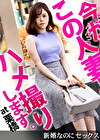 『セックスの相性が合わないんです･･･』欲求不満を解消するためAV出演した若奥様！実は無類のAV好きで自身の作品でオナニーしようと企むムッツリスケベだった！ 今からこの人妻とハメ撮りします。18 at 埼玉県久喜市栗橋