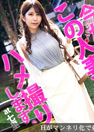 旦那とのマンネリSEXにウンザリの若妻をねっとりじっくり愛撫で悦ばす！魅惑のムチっと美尻がピストンの度に弾ける様に釘付け！！ 今からこの人妻とハメ撮りします。22 at 埼玉県さいたま市七里