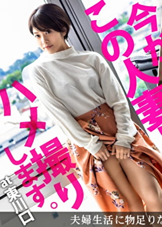 『夫婦仲はイイんですよ！でも男としては見れなくなってきて･･･』平凡な日常に刺激を求めてAV出演！久しぶりのSEXに鳴く若妻は髪をボサボサにして乱れまくる！ 今からこの人妻とハメ撮りします。30 at 埼玉県川口市東川口