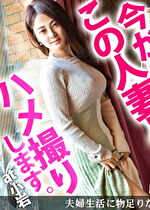 「父親がオレオレ詐欺に･･･」応募理由が悩ましくて泣ける！結婚以来旦那以外に許したことのない体が露わに！味わったことのないテクを前に甘美な喘ぎ声を上げる！ 今からこの人妻とハメ撮りします。40 at 東京都江戸川区小岩駅前