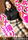 NTR趣味の旦那に懇願されAV出演！普段はできない激しいSEXにだらしなくヨガるまくり！旦那もきっと大喜びなwin-win中出し！ 今からこの人妻とハメ撮りします。42 at 埼玉県川口市川口駅前