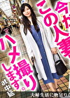 出産したての性欲旺盛妻が旦那のセックスに満足できずAV応募！！母乳を噴射しながらよがりまくり！！男優の巨根で悶絶しちゃう本能剥き出しセックス！！！ 今からこの人妻とハメ撮りします。44 at 東京都品川区中延駅前