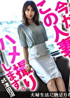 『他人にSEXを見られたい』願望を持つスケベ若妻「れいか」さん。挿入されながらの脚ピンクリオナニーでガチイキッ！！ 今からこの人妻とハメ撮りします。46 at 千葉県習志野市津田沼駅前