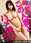 旦那さんたっての希望でAV出演を決めた奥様！挿入しただけで膣をキュウキュウ締め付けうっとり顔で喘ぎイきまくる！ 今からこの人妻とハメ撮りします。59 at 茨城県牛久市牛久市駅前