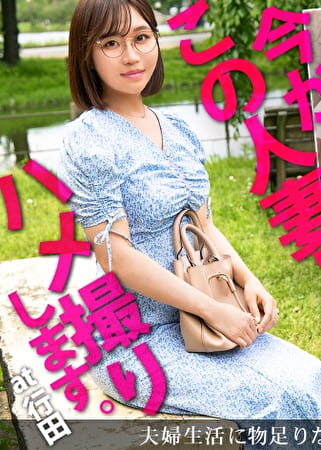 「私は強欲です」と豪語するもエッチな言葉を言うのを恥ずかしがったり、自分で撮影に応募しておきながらだんだん旦那に申し訳なくなってくる、ちょっと可愛いところのある人妻。 今からこの人妻とハメ撮りします。61 at 埼玉県行田市行田駅前