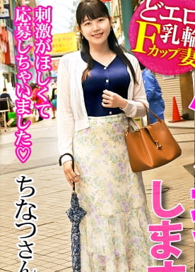 性欲まみれの三十路F乳人妻が夫のことなど忘れて貪欲に他人棒を貪り食う！！ 今からこの人妻とハメ撮りします。62 at 神奈川県横須賀市衣笠駅
