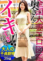 【イキすぎw巨乳アラフォー妻】美スタイル！妖艶主婦が魅せる大人の不貞劇場！ at 東京都福生市 牛浜駅前