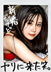 【新婚早々AV出演！？】中指以下の粗チン夫、それでもいいから私は抱いて欲しかった･･･という訳でAV出演！！久々のチポに膣奥突かれて悶絶絶頂！！ at埼玉県大和市 渋谷高座駅前