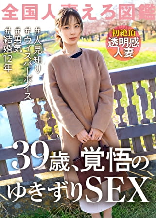 【THE SEX療法】ち◯こ入れたら人見知りが治る！？結婚12年目、離婚覚悟のAV出演。他人ち◯こで初の中イキ！！ at 千葉県柏市 柏駅前