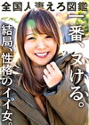 終始ニコニコ素敵な笑顔の奥様！出会って5秒で笑う！とにかく笑う！その眩しい笑顔の裏には･･･「ゲーマーの旦那が私の稼ぎで課金するんです･･･」セックスレスは早1年。寂しくて寂しくて。性格のいい女の悲しい結婚生活。結局こーゆーのが一番ヌける。 今日の私のお給料で、明日、旦那は課金する･･･ at 神奈川県海老名市 本厚木駅