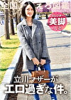 超美形の奥様。単身赴任中の旦那とのSEXレスは早3年。とにかく 奥 が性感帯の欲求不満奥様のポルチオイキ必見！！ at 東京都立川市 立川駅