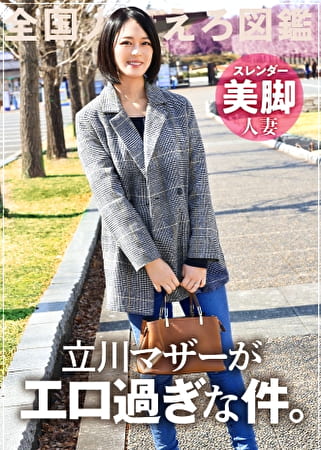超美形の奥様。単身赴任中の旦那とのSEXレスは早3年。とにかく 奥 が性感帯の欲求不満奥様のポルチオイキ必見！！ at 東京都立川市 立川駅