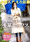【クリトリス特化型】【普通のひとが、一番エロい】旦那と仲良しな柔乳スレンダー奥様がお金のためにAV出演！敏感すぎるデカクリ弄られて連続絶頂！！ at東京都台東区 浅草