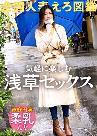 【クリトリス特化型】【普通のひとが、一番エロい】旦那と仲良しな柔乳スレンダー奥様がお金のためにAV出演！敏感すぎるデカクリ弄られて連続絶頂！！ at東京都台東区 浅草