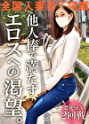 【モデル級美体妻の止まらない性衝動】夫に一途な人妻が好奇心の果てにAV応募！？「激しく責められたい」願望叶ってイキまくり！ビクビク絶頂しながらチポ求める痴女妻ここに現る！！ ＠東京都福生市 福生駅
