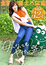 【母になってもヤりたい盛り】「女として見て欲しくって･･･」平凡な日常に飽きた主婦が刺激を求めてAV応募！42歳、二児の母とは思えぬ抜群のプロポーション･･･美しい肉体をくねらせながら痙攣絶頂。奥さん、そんな欲しそうな目で見られたらイっちゃうって、、、！！！