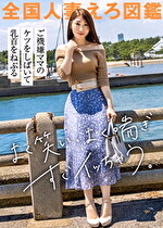 【乳首xクリxまこでお漏らし三冠王】5歳の長男を育てるスタイル抜群39歳美人奥さまがAV応募！お尻しばかれて大興奮する変態ママは、すぐに漏れちゃう敏感まこで下着もベッドも大惨事！！ at 千葉県千葉市 稲毛海岸駅前