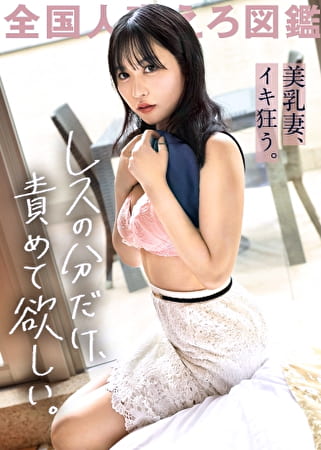【レスの分だけ責めて欲しい】「本当はHしたいけど、恥ずかしくて夫には言えない･･･」と応募してきた天然美乳妻。すらりと長い足にピンク乳首のふわふわおっぱいが堪らん･･･！大人しそうな顔して濃厚フェラに公開オナニー！？どエロ開花の瞬間を見逃すな！！ at埼玉県戸田市 戸田公園駅