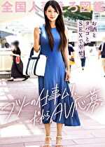 「お金欲しいけどフツーの仕事ムリ♪」とか言ってAV応募してきた清楚に見えてちょいとヤバめな人妻さん。とタバコとSEXをこよなく愛するスレンダー妻。お椀型のおっぱい、必見です。at東京都立川市 立川駅前