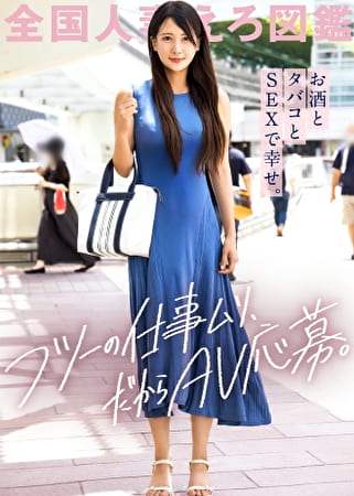 「お金欲しいけどフツーの仕事ムリ♪」とか言ってAV応募してきた清楚に見えてちょいとヤバめな人妻さん。酒とタバコとSEXをこよなく愛するスレンダー妻。お椀型のおっぱい、必見です。at東京都立川市 立川駅前