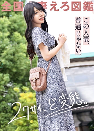 【27サイ、ど変態。】この容姿端麗な人妻、実は異常性欲！？数々のハイレベルな変態経験を得て、今のどエロテクがある！おチ●ポ大好き過ぎて自我崩壊＆喘ぎMAX爆イキ！！！ at埼玉県川口市 東川口駅前