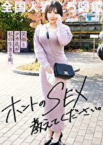 【淑女妻遅咲きの快楽】顔だけで結婚した夫はDV男、離婚資金のためにAV出演！「今だに本当に気持ち良いSEXって知らないんですよね･･･」とか言うからホントのSEXってヤツを仕込んでやりましたwww at 東京都福生市 牛浜駅前