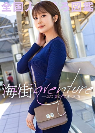 【湘南はエロ妻の宝石箱やぁwww】家庭と仕事のストレスが溜まり性欲も溜まっているという欲求不満な若妻。なんだか目つきと手の動きがどエロい奥様、得意のじっとりフェラでぼくのち●こも爆発寸前っす（爆）現実は忘れて僕とアバンチュール楽しみましょwwwすこ～し旦那に後ろめたさもあったっぽいんで、いつもより精子多めに掛けときますたwwwww at神奈川県茅ヶ崎市 茅ヶ崎駅前