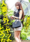 【人妻と外でヤッたらどうなる？】スレンダーな美脚奥様と野外でハメ撮り。旦那さんとは1年レス。欲求不満すぎておっ始める前から奥様のアソコはぐちょ濡れ。久しぶりのちぽは相当気持ち良かったようで体と膣内をビクビク痙攣させて絶頂してました笑《2024年ベストねっと～りフェラチオ賞》《神尻ほっそり美脚》《2024年最も濡れた不倫》【全国人妻野外チョメ＃008】