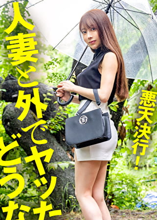 【人妻と外でヤッたらどうなる？】スレンダーな美脚奥様と野外でハメ撮り。旦那さんとは1年レス。欲求不満すぎておっ始める前から奥様のアソコはぐちょ濡れ。久しぶりのち●ぽは相当気持ち良かったようで体と膣内をビクビク痙攣させて絶頂してました笑《2024年ベストねっと～りフェラチオ賞》《神尻ほっそり美脚》《2024年最も濡れた不倫》【全国人妻野外チョメ＃008】