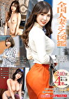 全国人妻えろ図鑑 PREMIUM 26