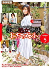 第二処女喪失ドキュメント シーズン5