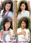 五十路妻中出しドキュメント 総集編 弐