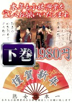 2012 本年も小林興業を宜しくお願いいたします。 下巻
